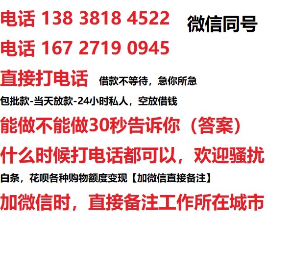 三道镇借钱上门放款|三道镇线下个人借贷周转|三道镇私人放款联系方式